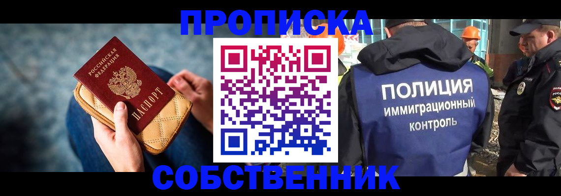 временная регистрация собственник в Урени