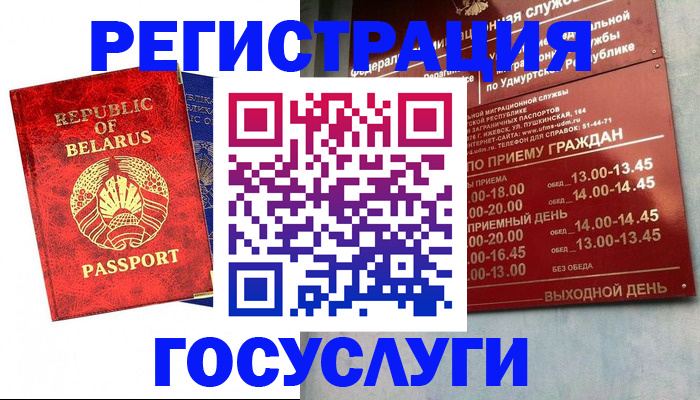 временная регистрация гарантия в Урени